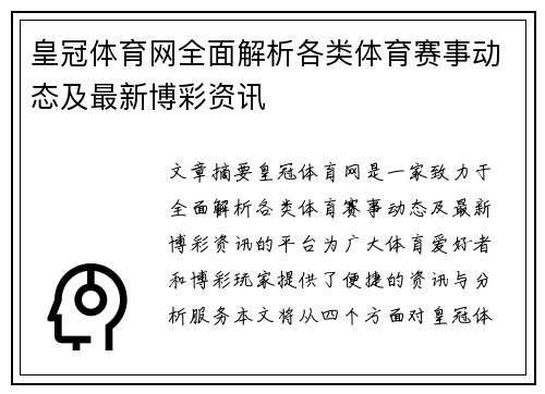 皇冠体育网全面解析各类体育赛事动态及最新博彩资讯