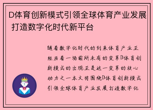 D体育创新模式引领全球体育产业发展 打造数字化时代新平台