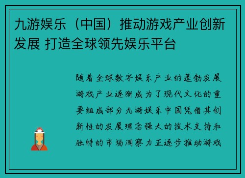 九游娱乐（中国）推动游戏产业创新发展 打造全球领先娱乐平台