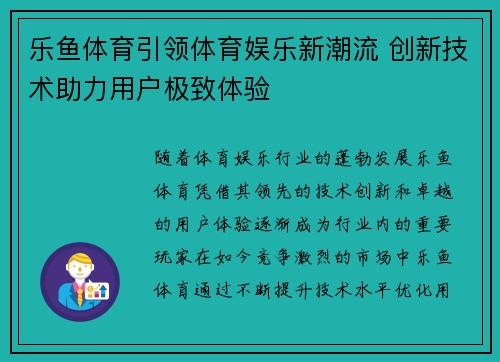 乐鱼体育引领体育娱乐新潮流 创新技术助力用户极致体验