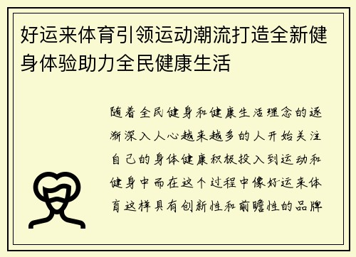 好运来体育引领运动潮流打造全新健身体验助力全民健康生活