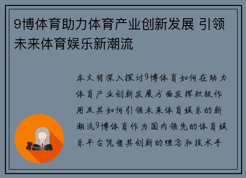 9博体育助力体育产业创新发展 引领未来体育娱乐新潮流