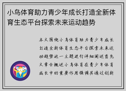 小鸟体育助力青少年成长打造全新体育生态平台探索未来运动趋势