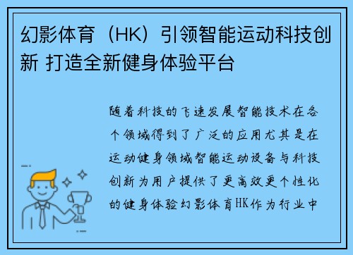 幻影体育（HK）引领智能运动科技创新 打造全新健身体验平台