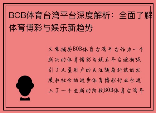 BOB体育台湾平台深度解析：全面了解体育博彩与娱乐新趋势