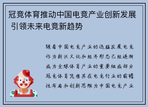 冠竞体育推动中国电竞产业创新发展 引领未来电竞新趋势