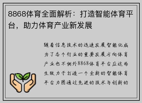 8868体育全面解析：打造智能体育平台，助力体育产业新发展
