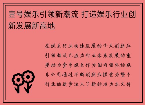 壹号娱乐引领新潮流 打造娱乐行业创新发展新高地