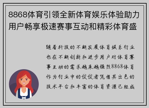8868体育引领全新体育娱乐体验助力用户畅享极速赛事互动和精彩体育盛宴