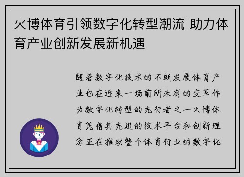 火博体育引领数字化转型潮流 助力体育产业创新发展新机遇