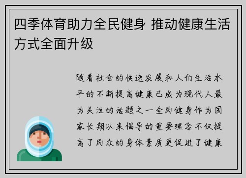 四季体育助力全民健身 推动健康生活方式全面升级