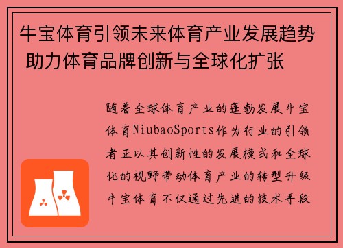 牛宝体育引领未来体育产业发展趋势 助力体育品牌创新与全球化扩张